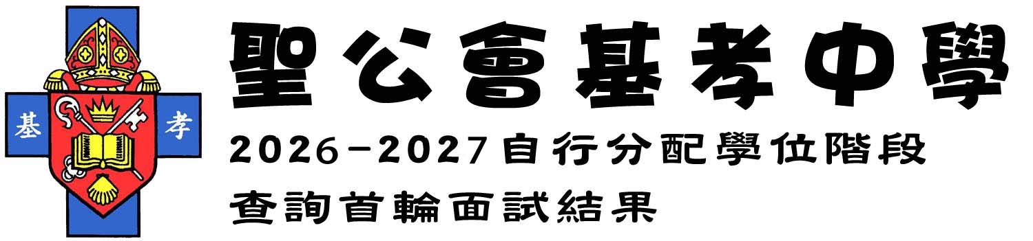 查詢首輪面試結果