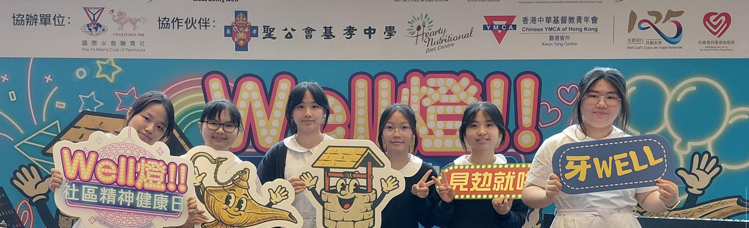 社區精神健康日