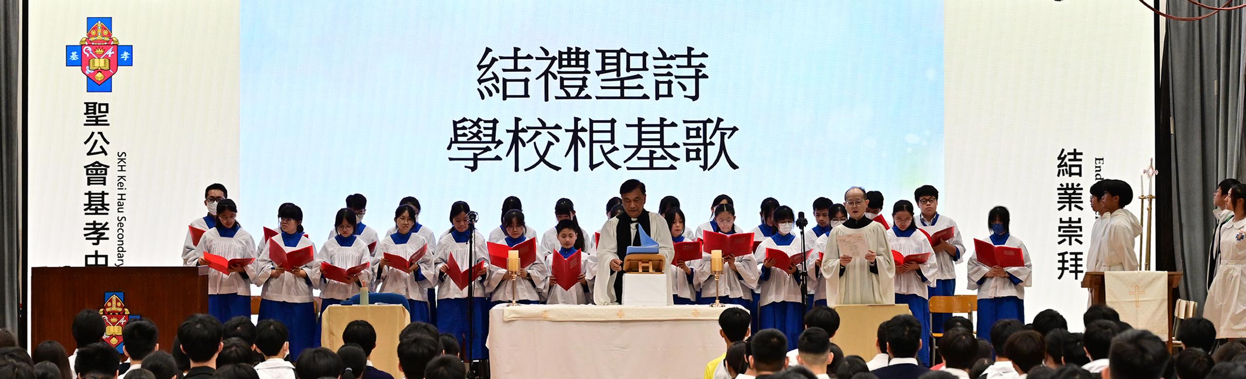 2425 003 結業崇拜