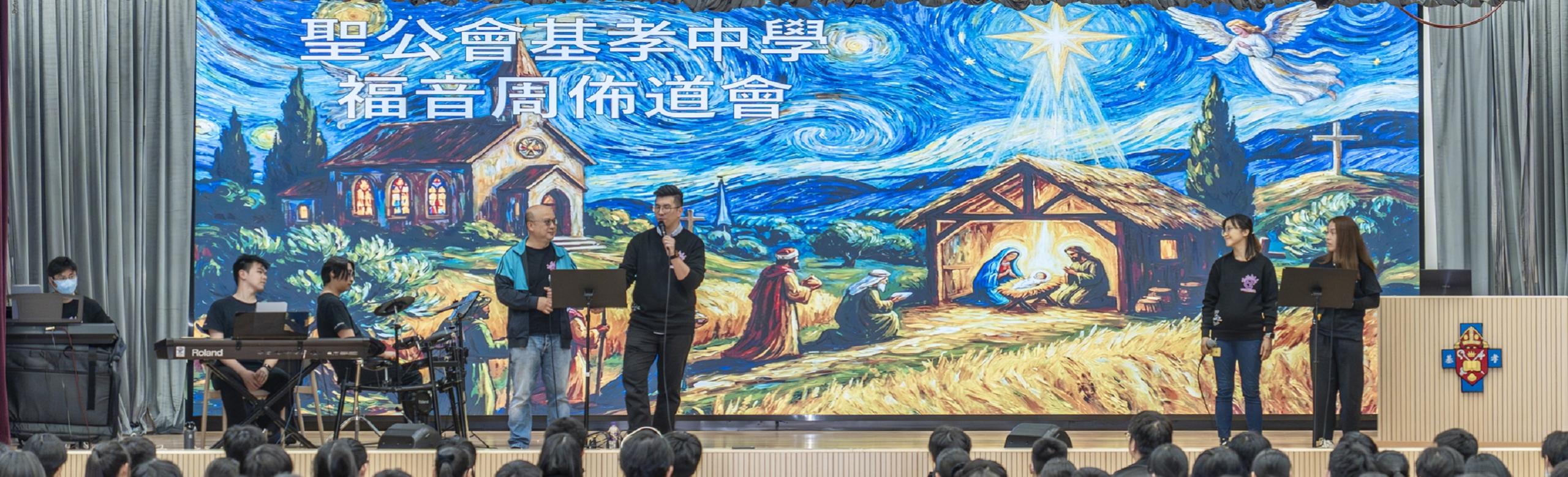 2526 福音周 佈道會