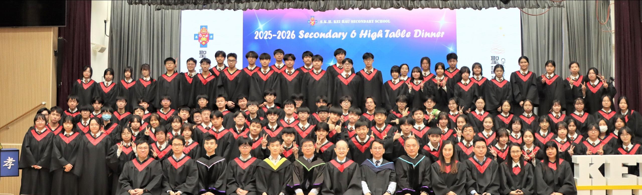 2526 中六師生晚宴