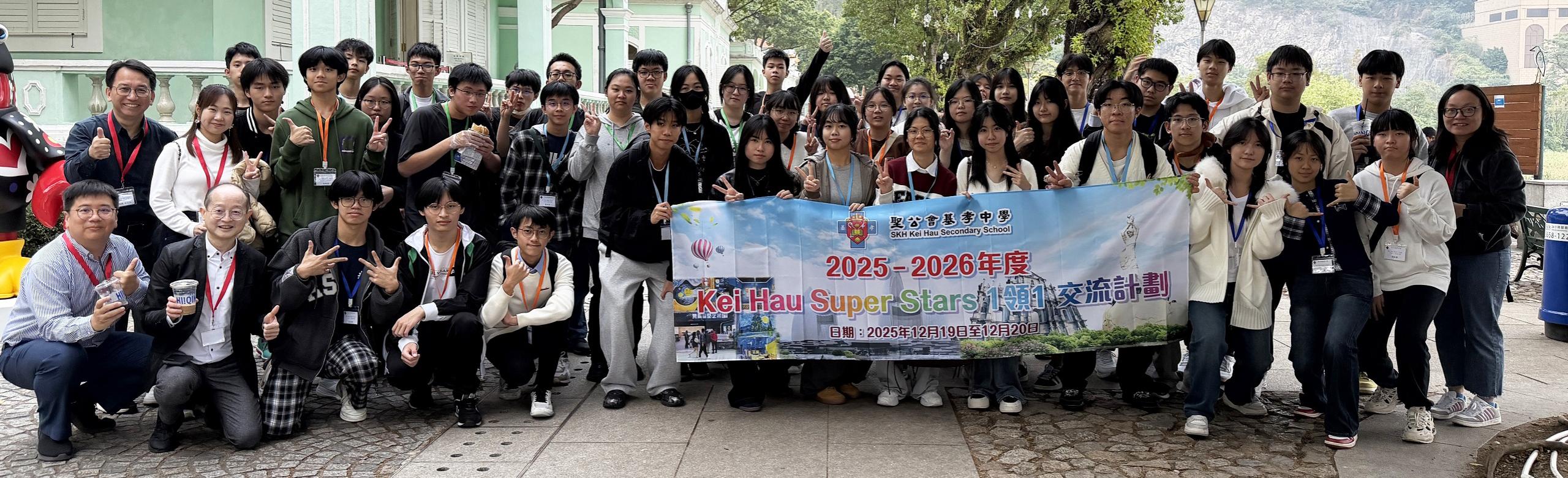 2526 KHSS一領一交流計劃