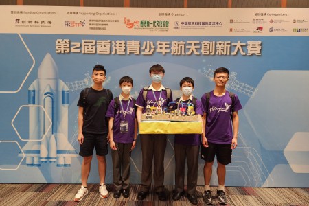 第二屆香港青少年航天創新比賽
